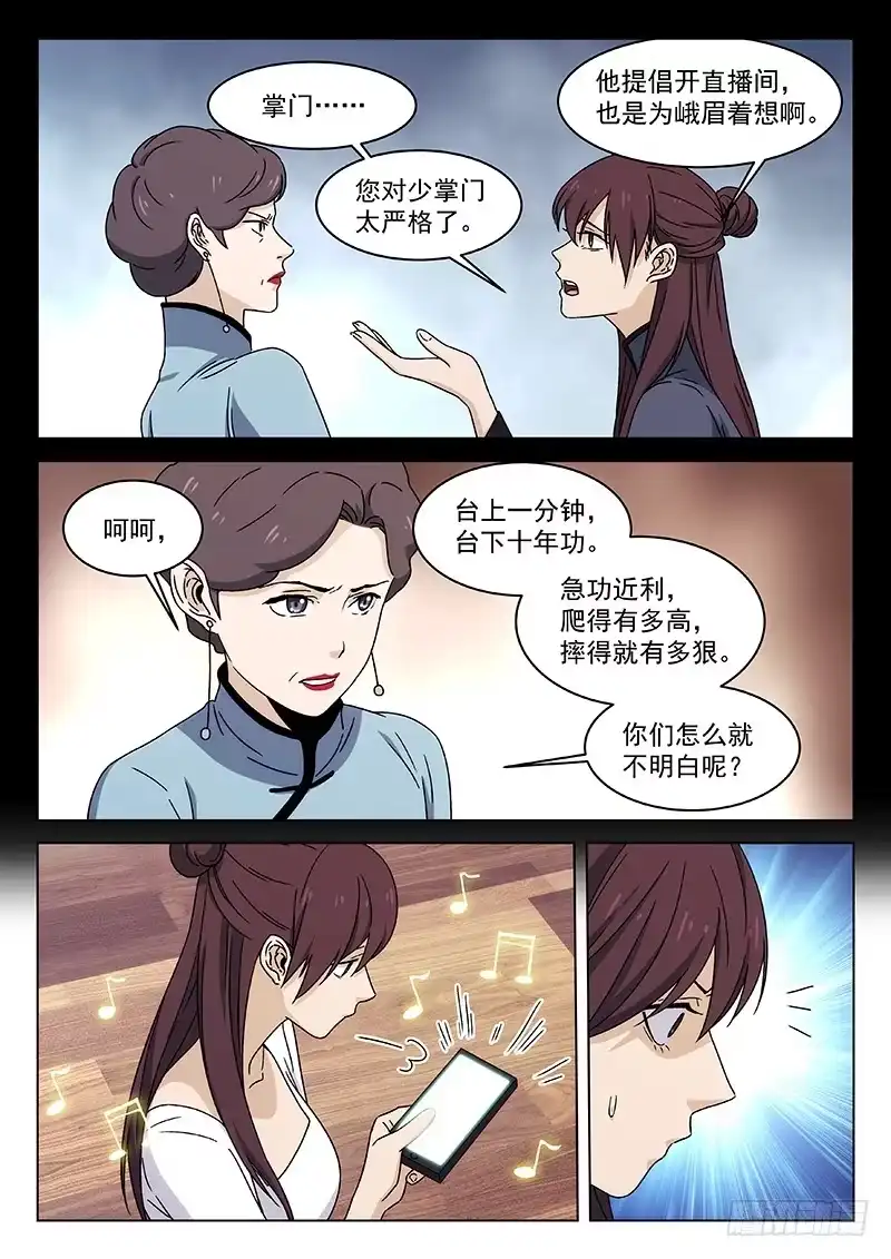 《武林传人》74:直播间 第15页