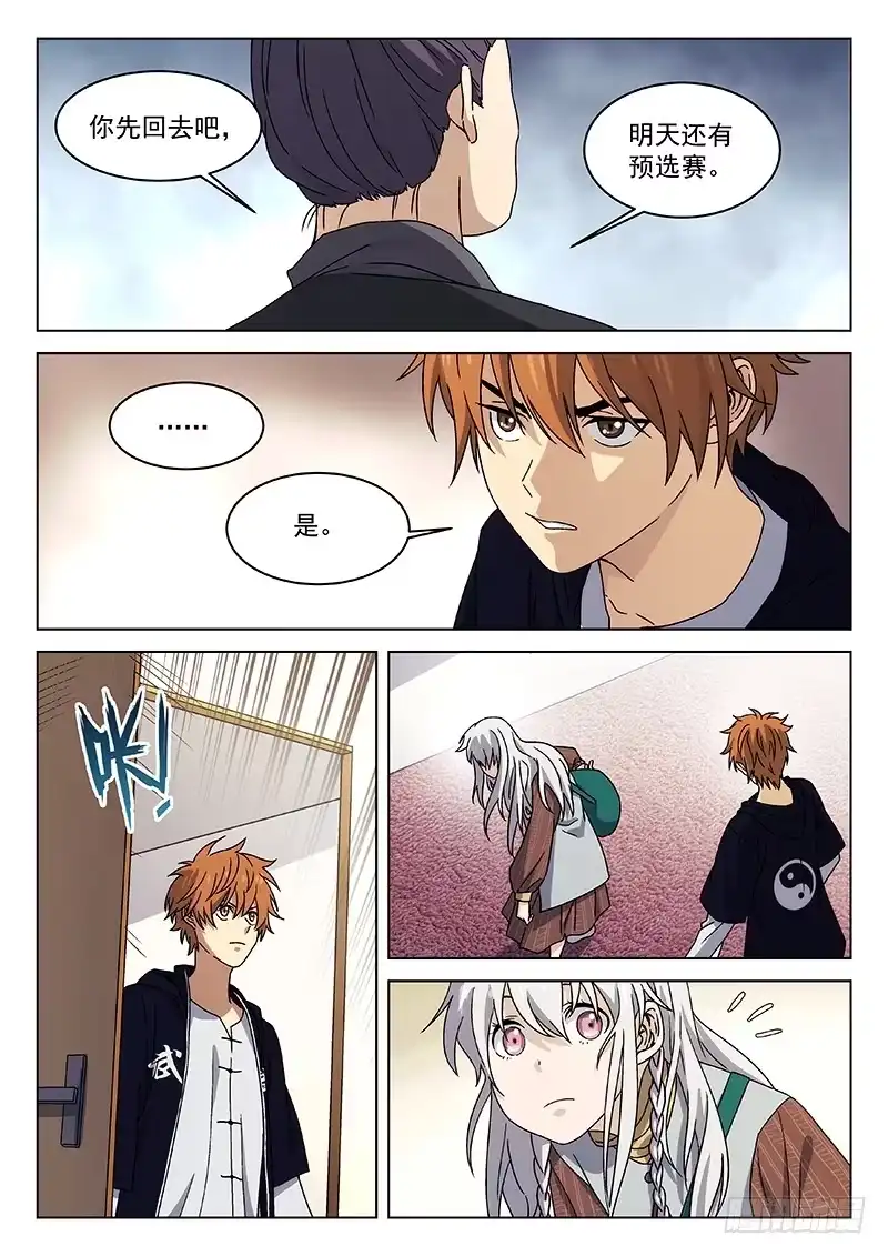 《武林传人》74:直播间 第9页