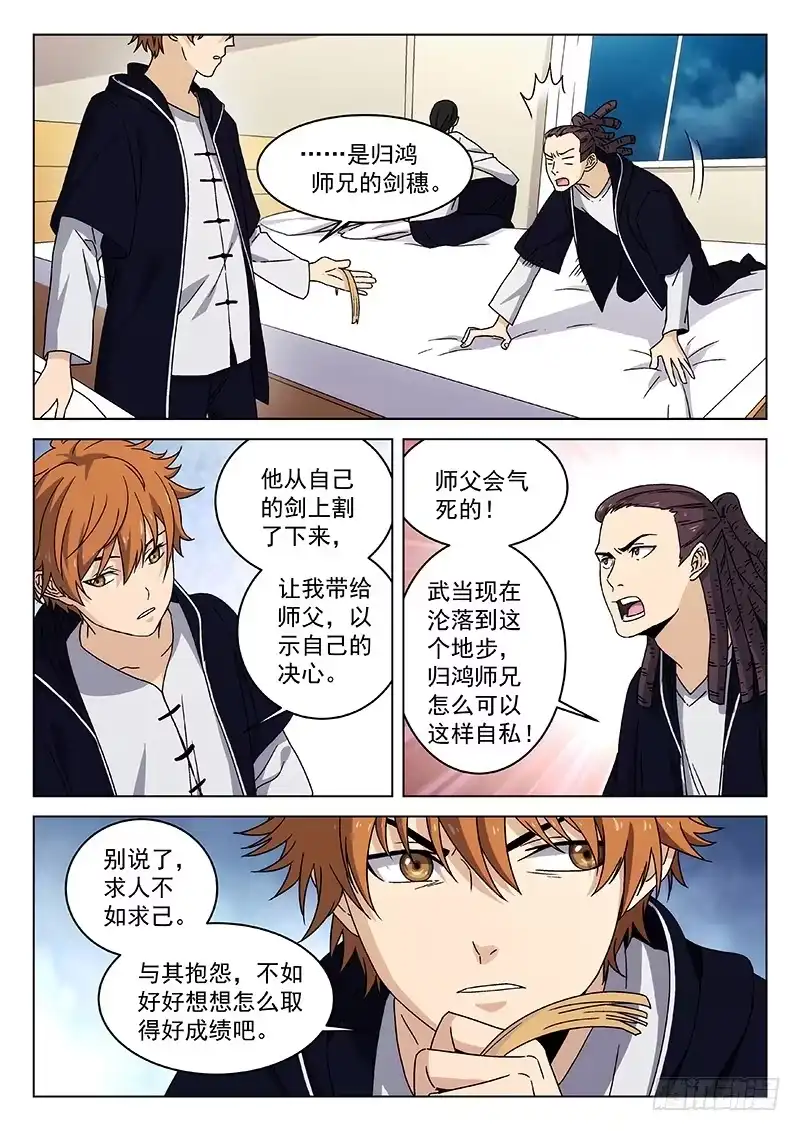 《武林传人》74:直播间 第4页