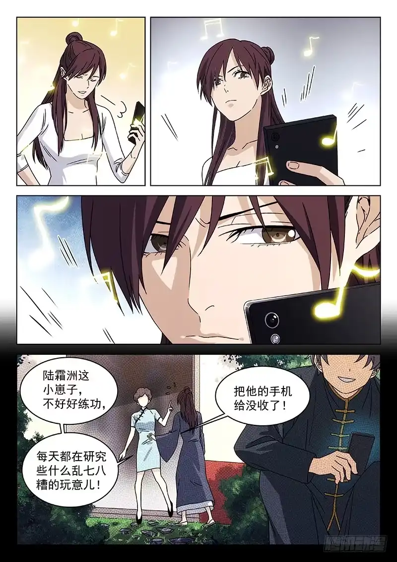 《武林传人》74:直播间 第14页