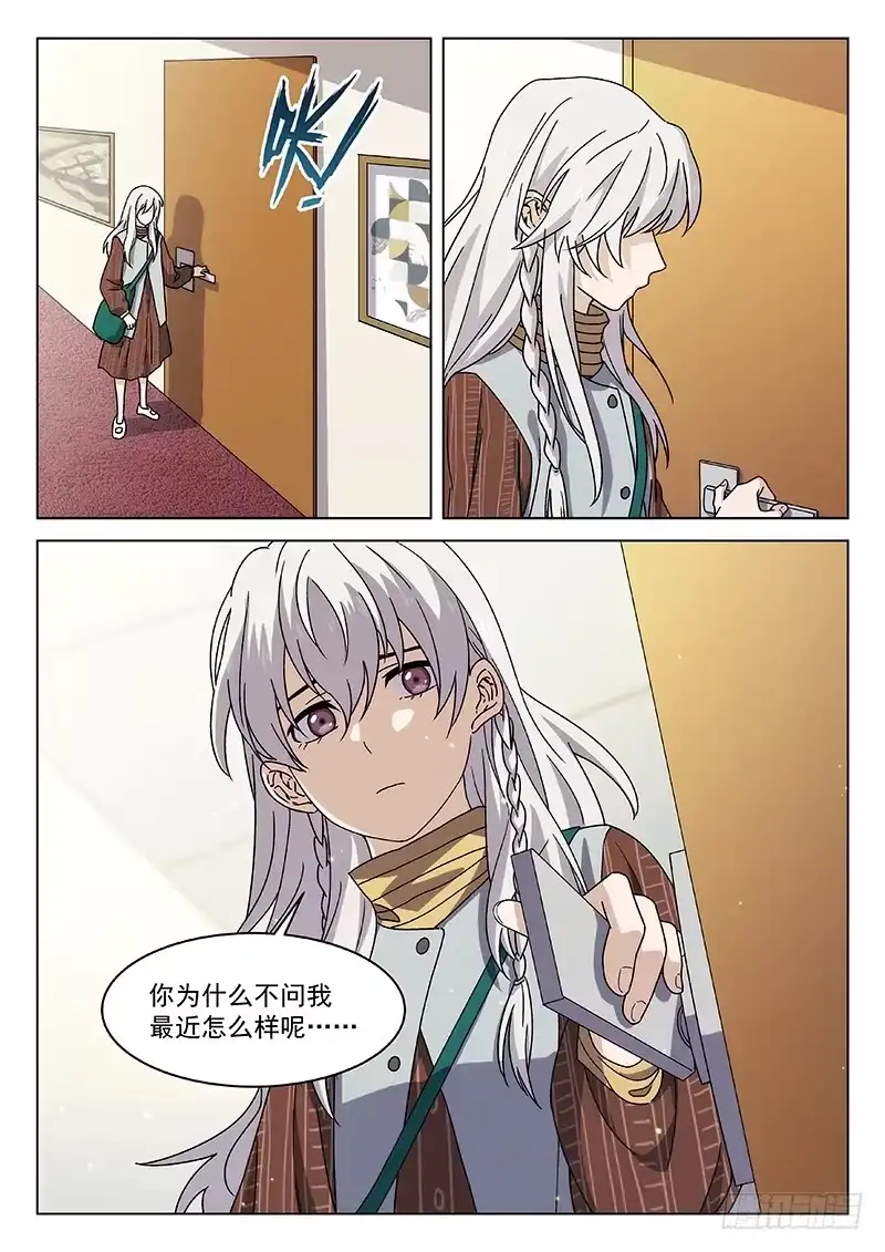 《武林传人》74:直播间 第7页