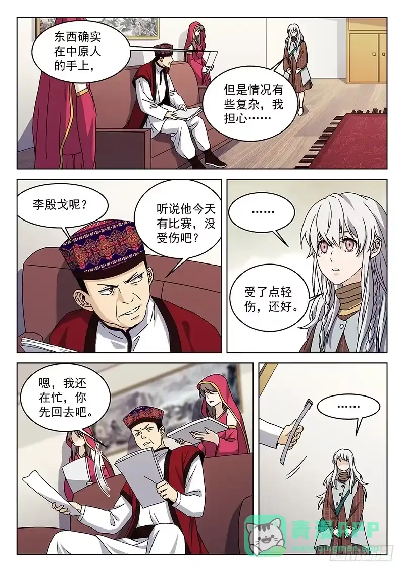 《武林传人》74:直播间 第6页
