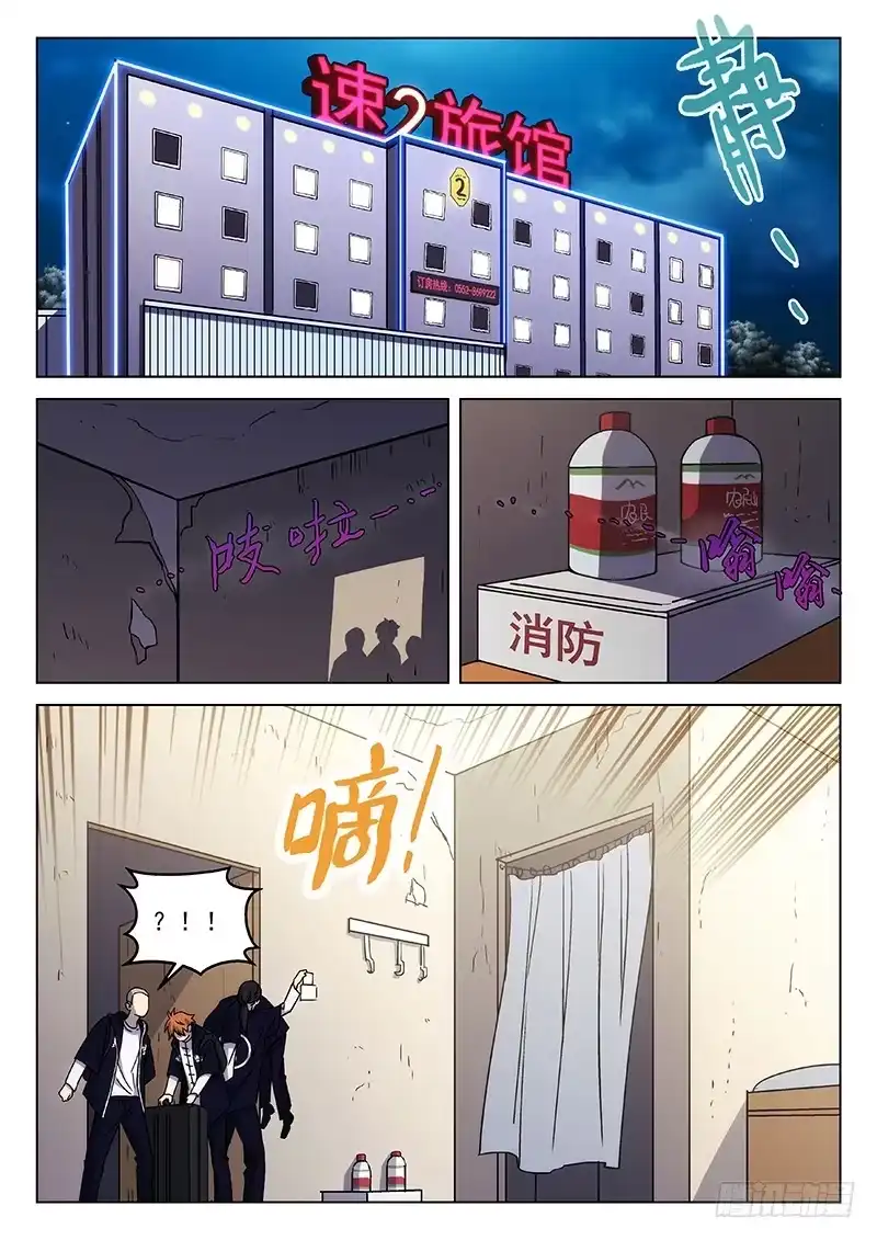 《武林传人》74:直播间 第2页