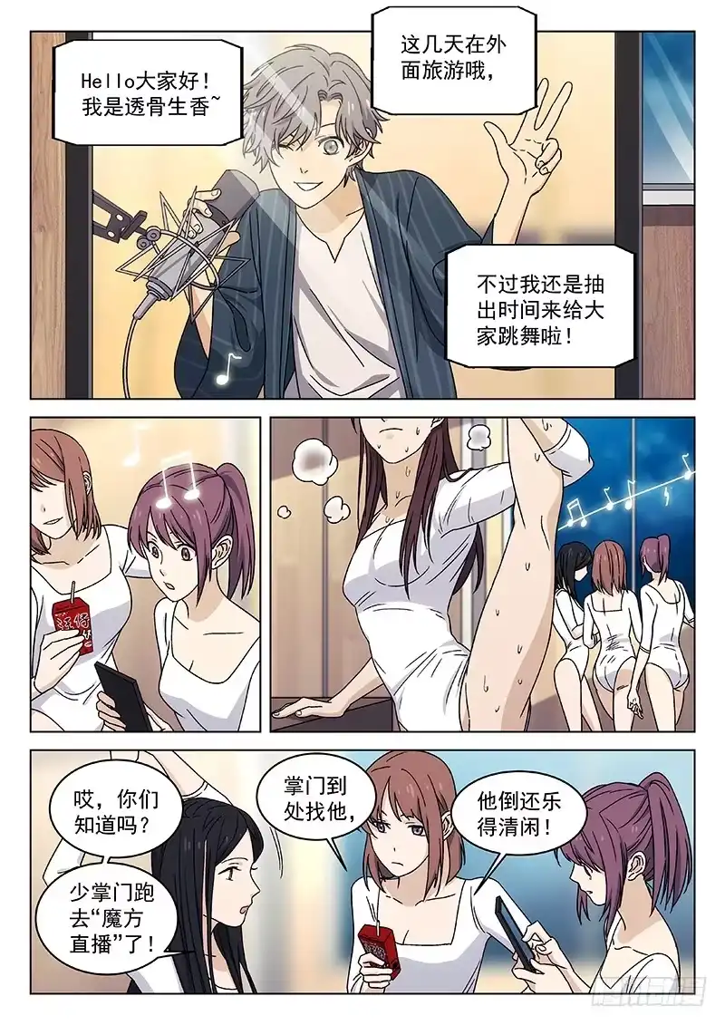 《武林传人》74:直播间 第12页