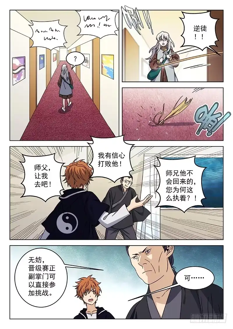 《武林传人》74:直播间 第8页