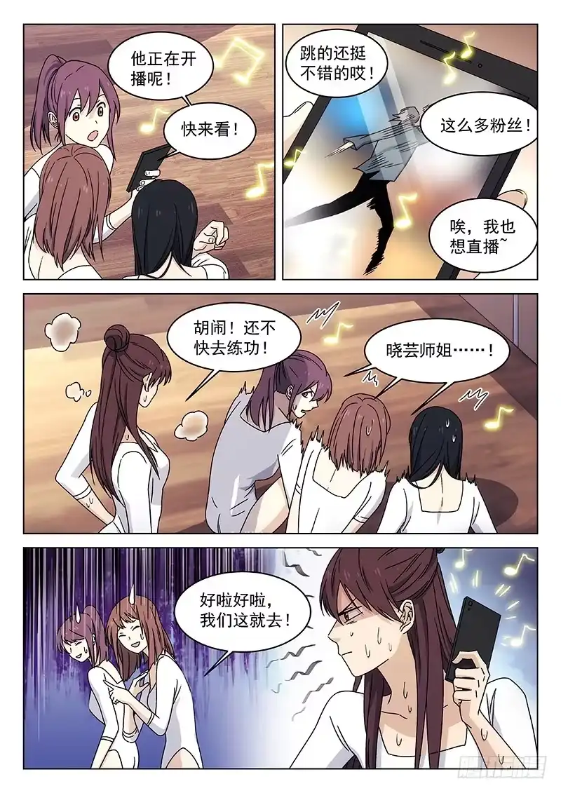 《武林传人》74:直播间 第13页