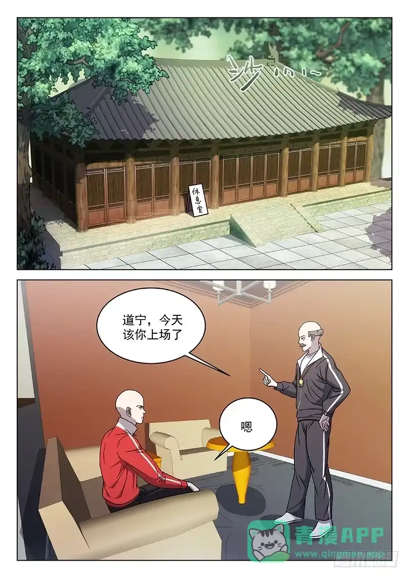 《武林传人》75：表演赛 第1页