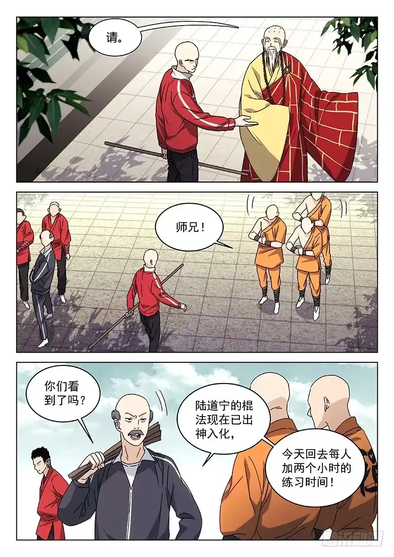 《武林传人》75：表演赛 第12页