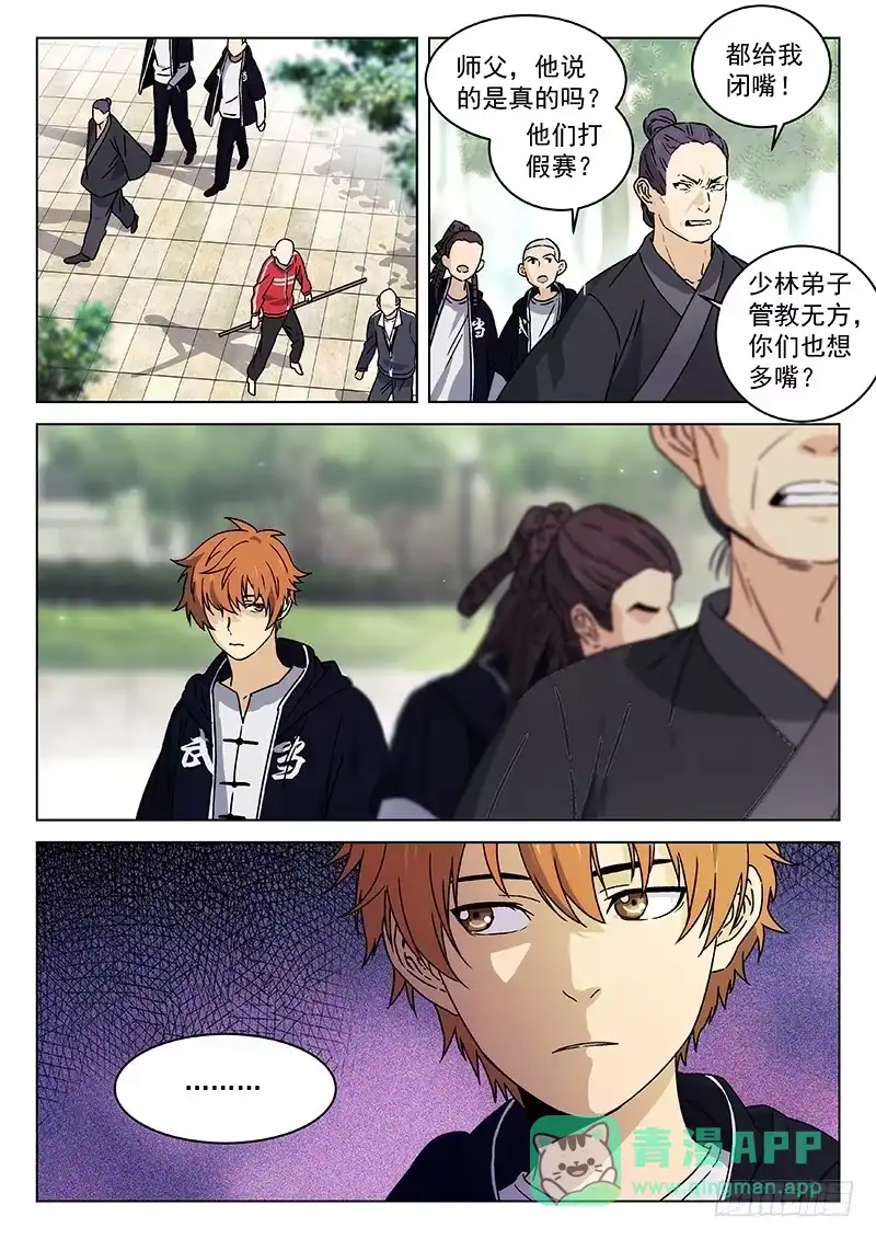 《武林传人》75：表演赛 第16页