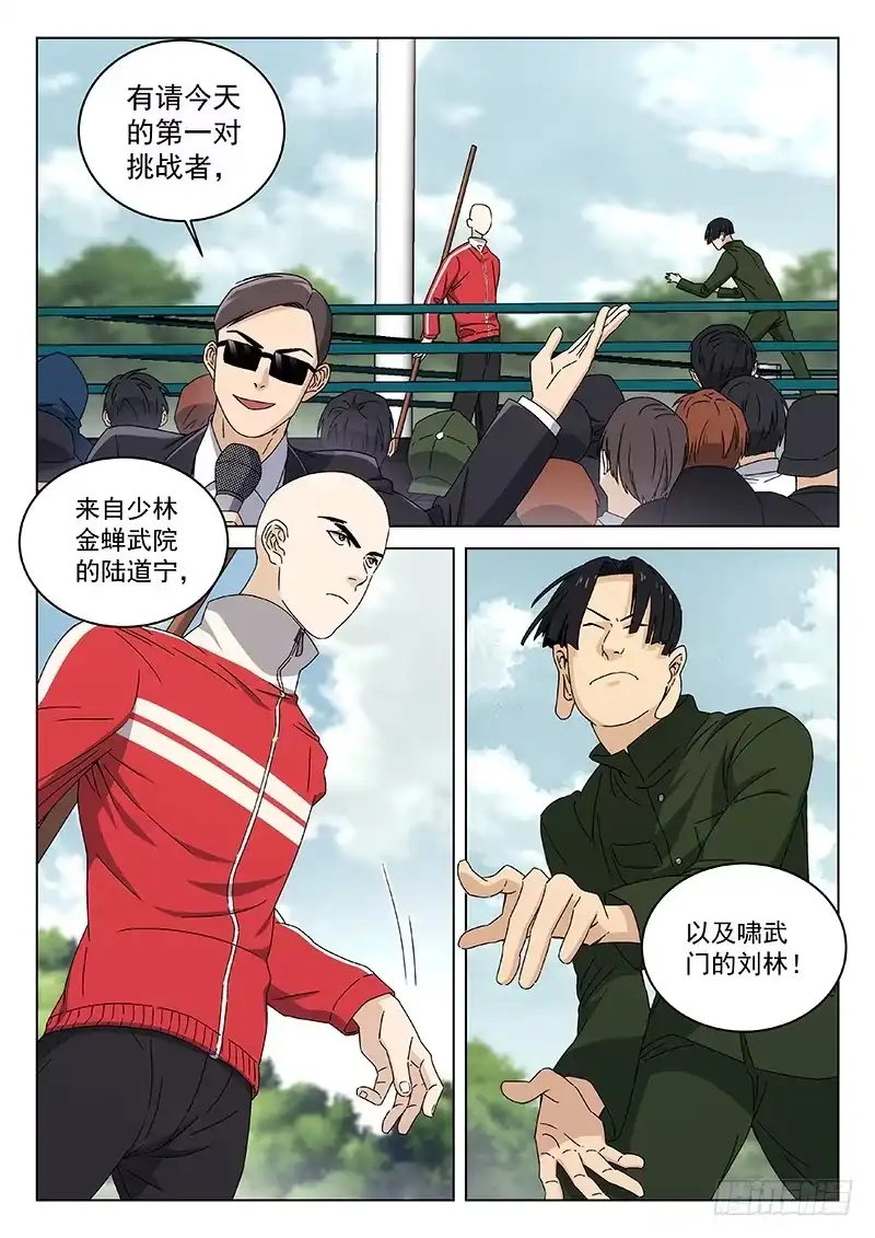 《武林传人》75：表演赛 第3页