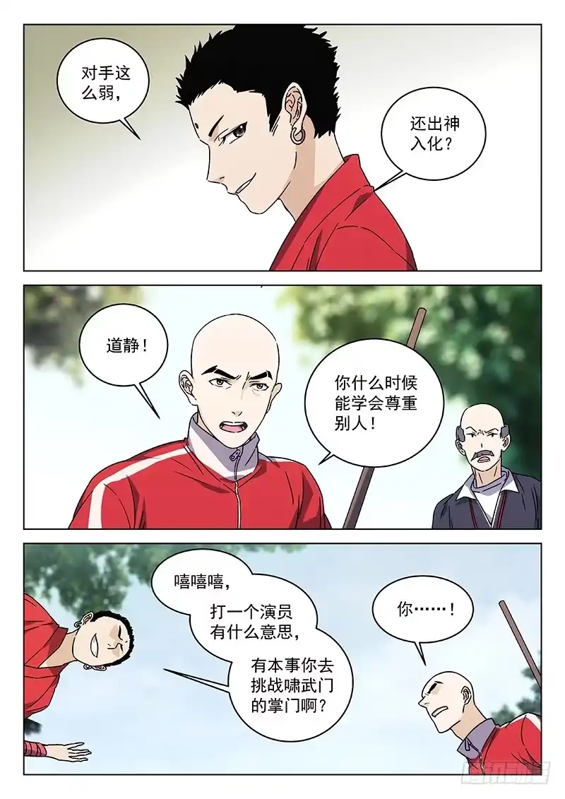 《武林传人》75：表演赛 第13页