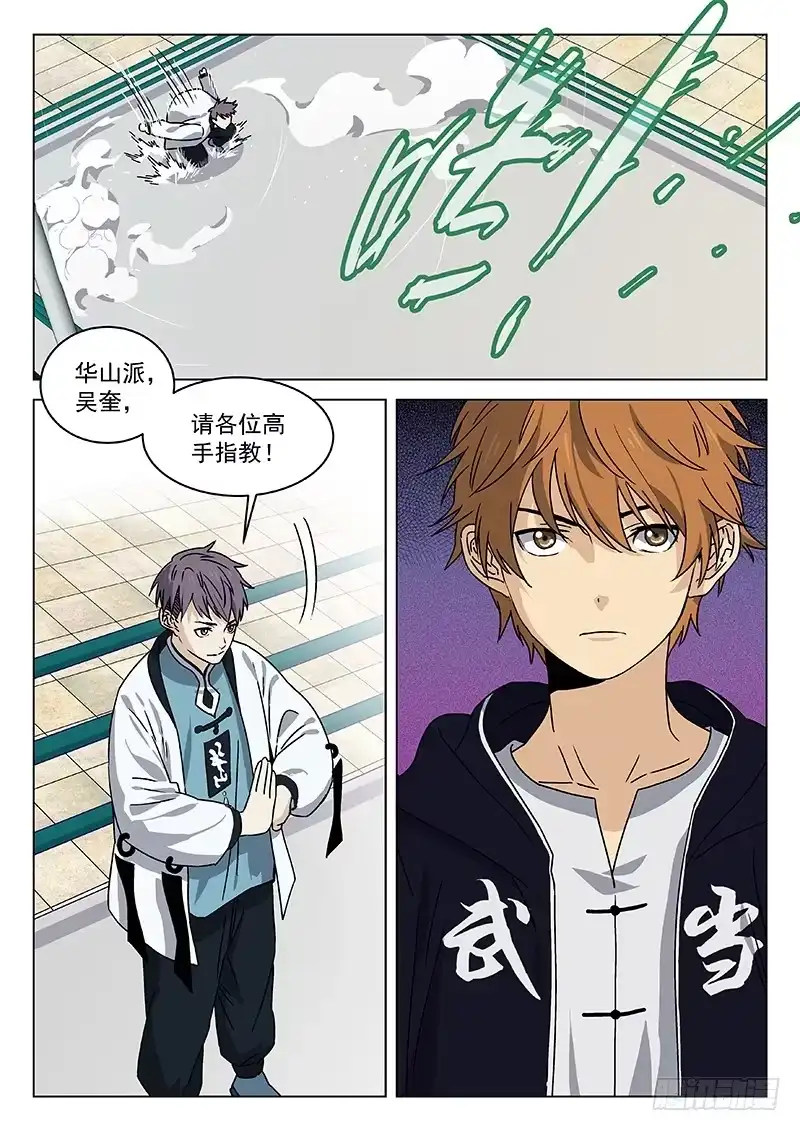 《武林传人》75：表演赛 第17页