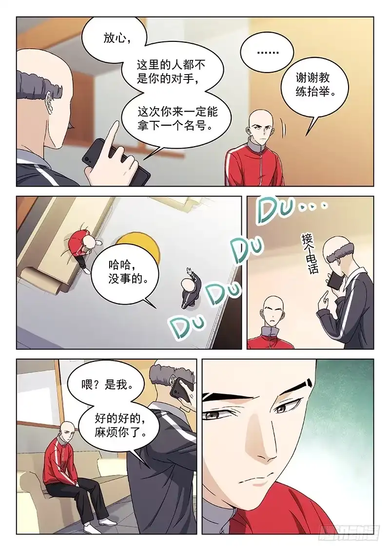 《武林传人》75：表演赛 第2页