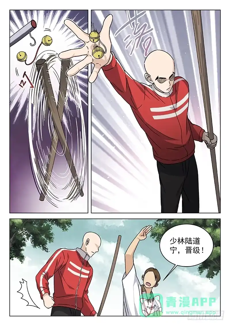 《武林传人》75：表演赛 第11页