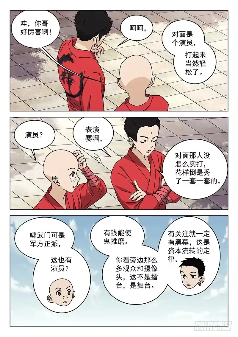 《武林传人》75：表演赛 第8页