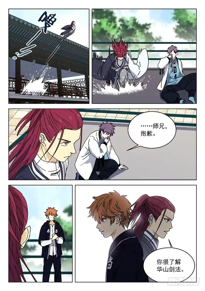 《武林传人》76:头衔挑战 第10页