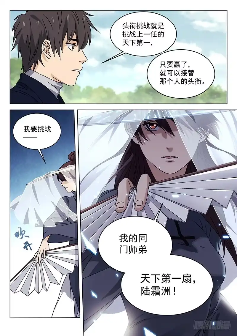 《武林传人》76:头衔挑战 第14页