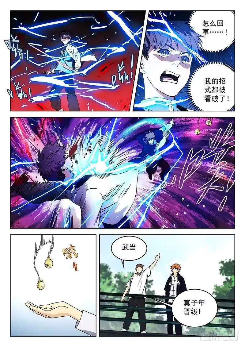 《武林传人》76:头衔挑战 第9页
