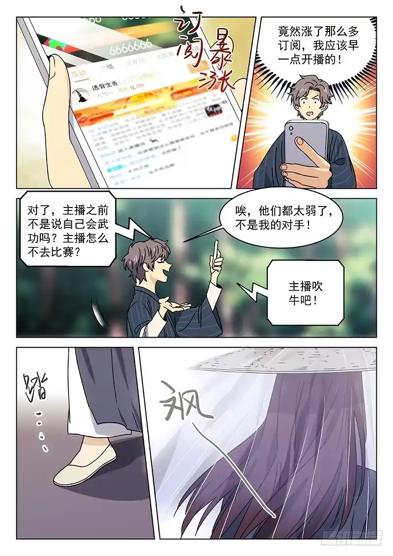 《武林传人》76:头衔挑战 第12页