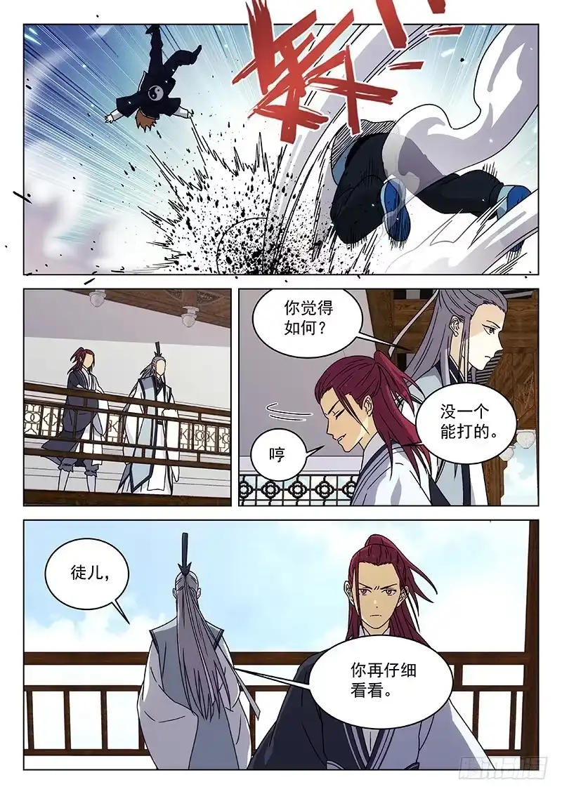 《武林传人》76:头衔挑战 第5页