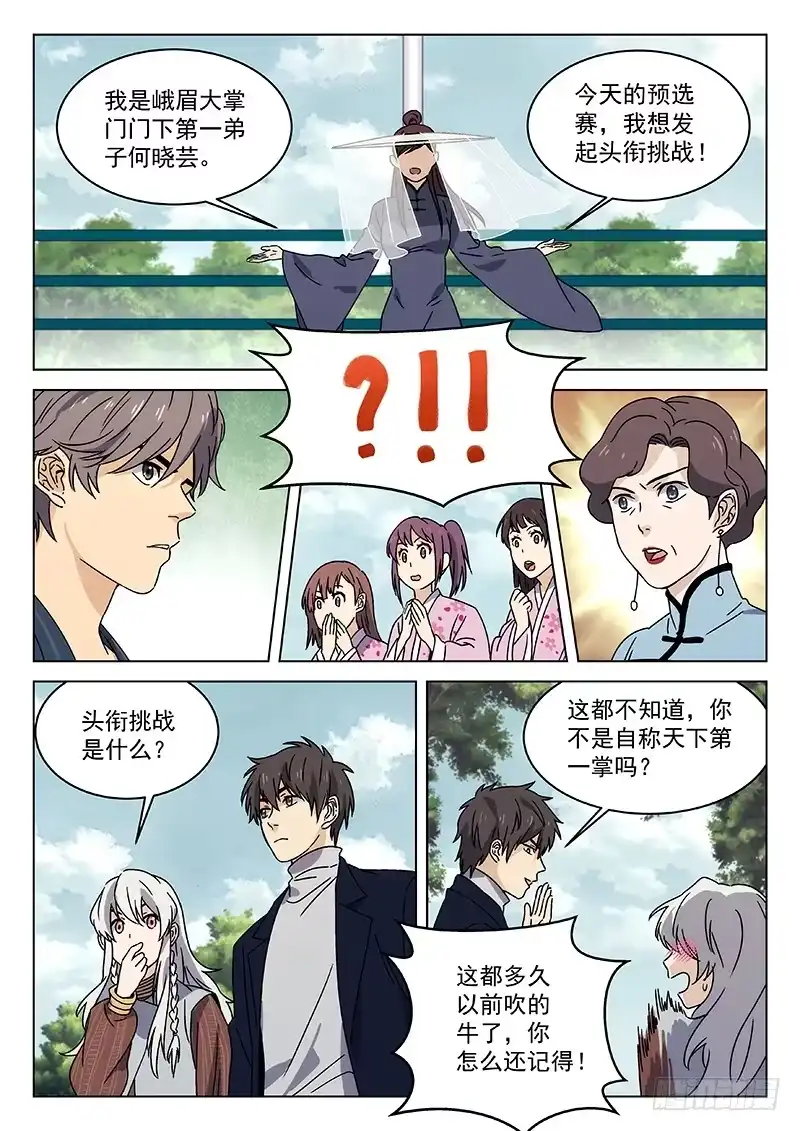 《武林传人》76:头衔挑战 第13页
