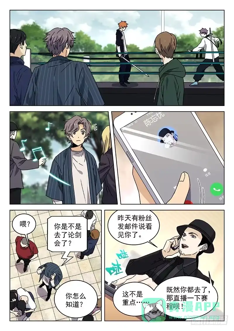《武林传人》76:头衔挑战 第1页