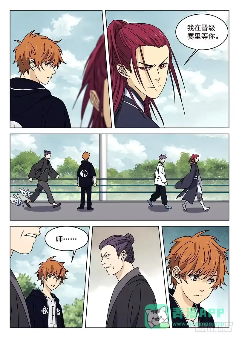 《武林传人》76:头衔挑战 第11页