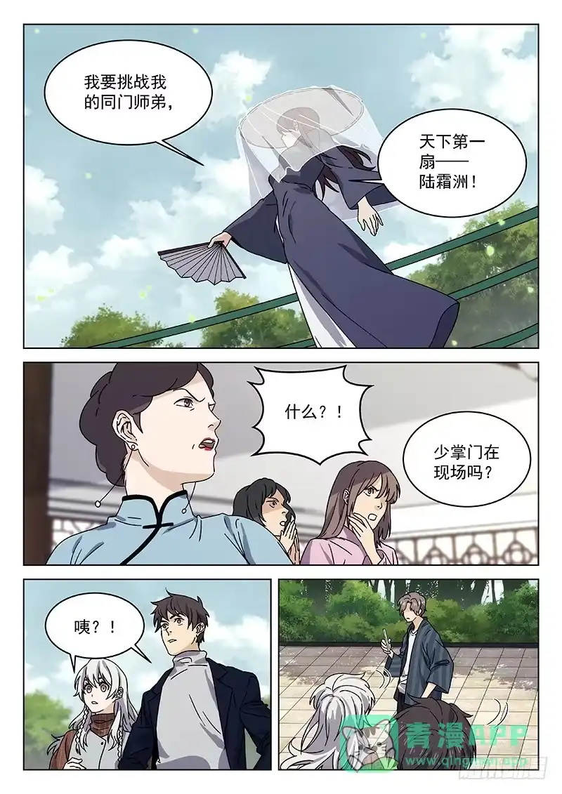 《武林传人》77: 第1页