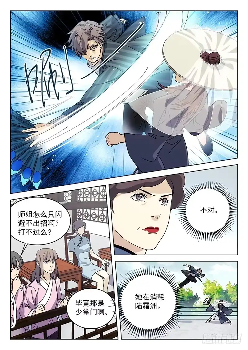 《武林传人》77: 第10页