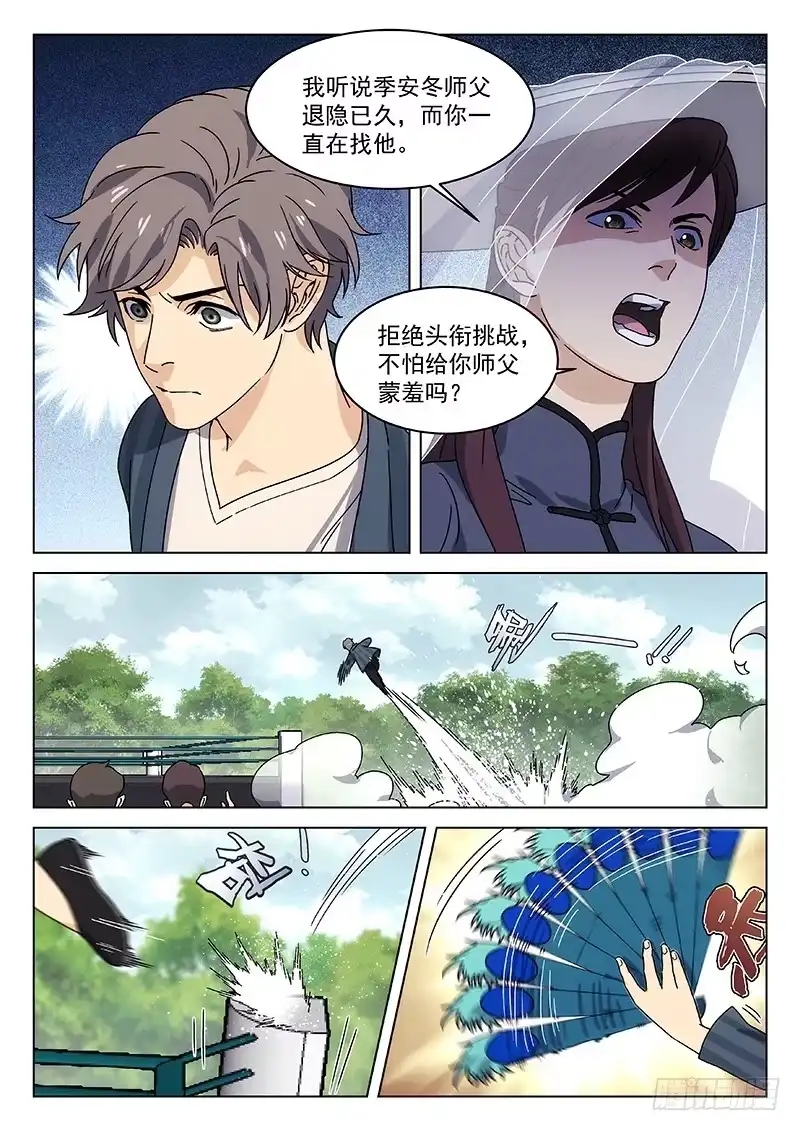 《武林传人》77: 第4页