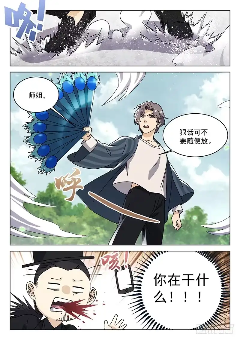 《武林传人》77: 第5页