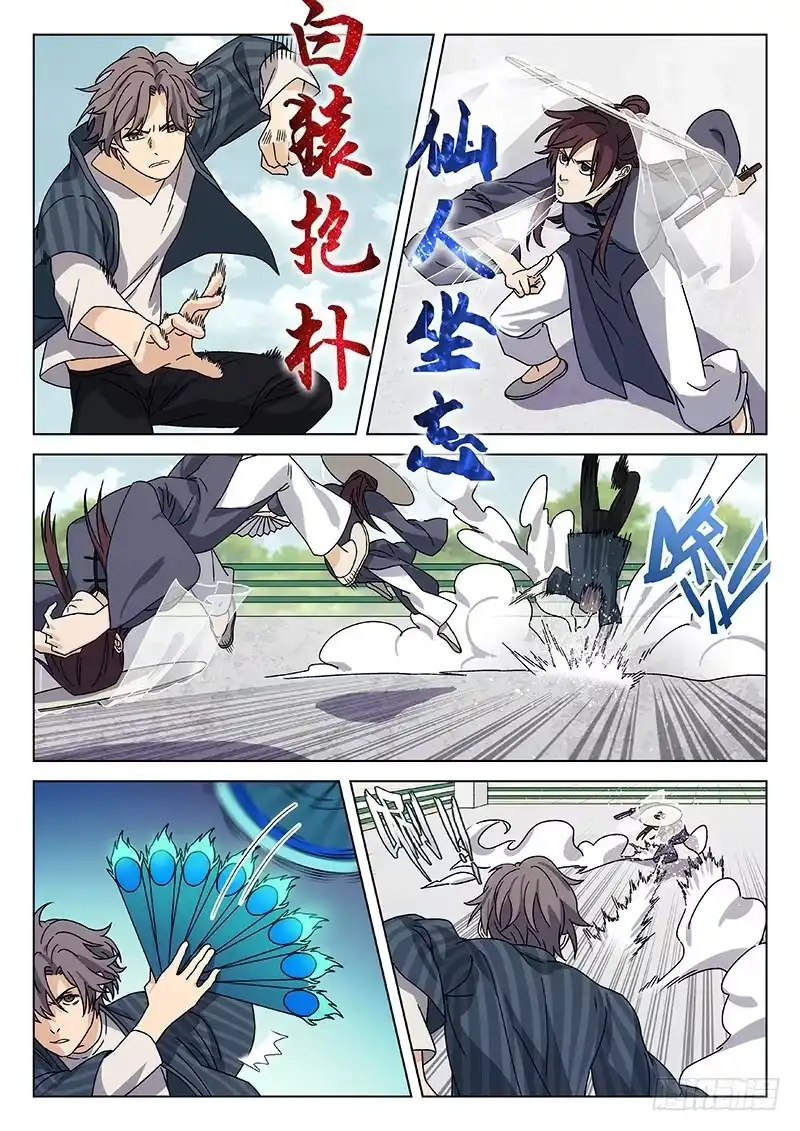 《武林传人》77: 第9页