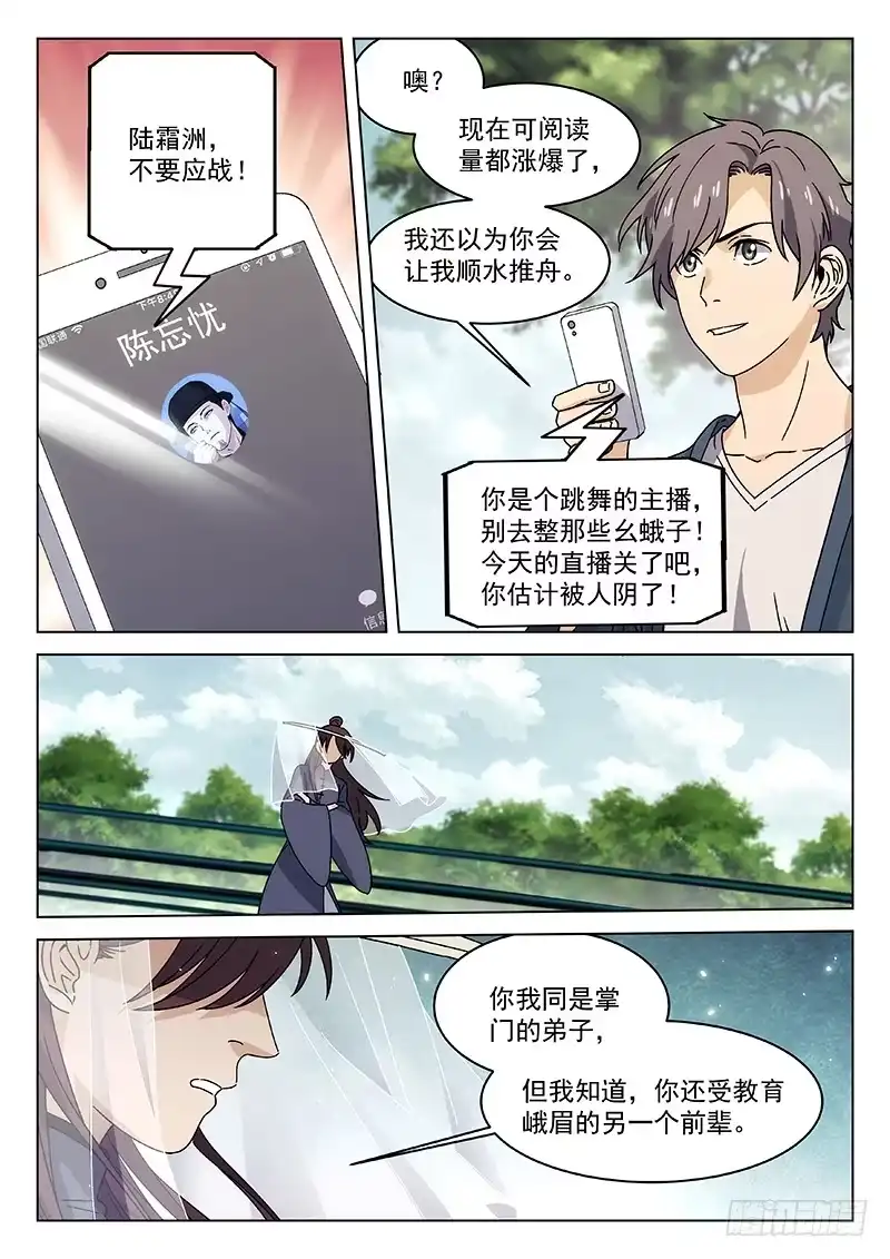 《武林传人》77: 第3页