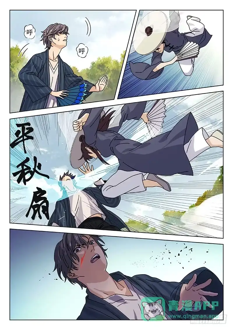 《武林传人》77: 第11页