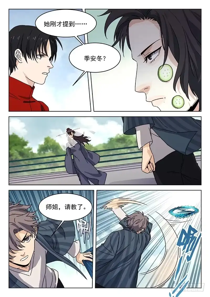《武林传人》77: 第7页
