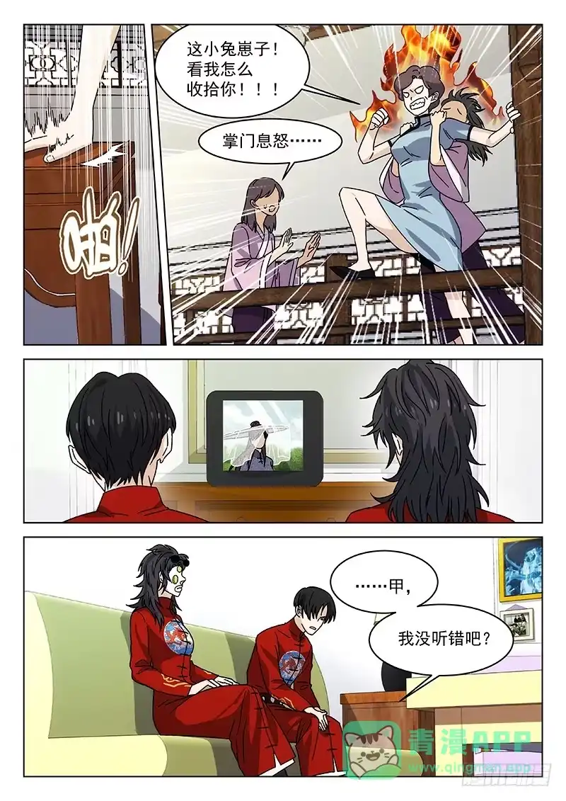 《武林传人》77: 第6页
