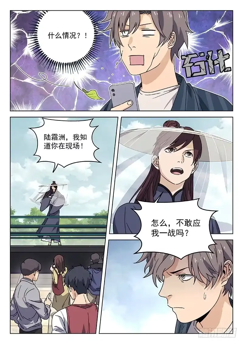 《武林传人》77: 第2页