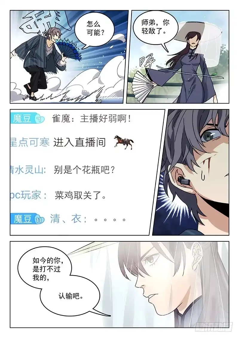 《武林传人》77: 第12页