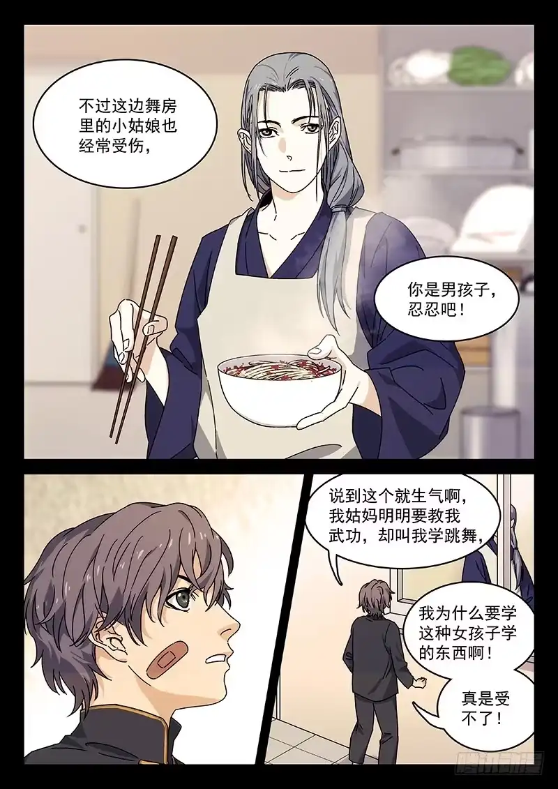 《武林传人》78：季安冬 第3页