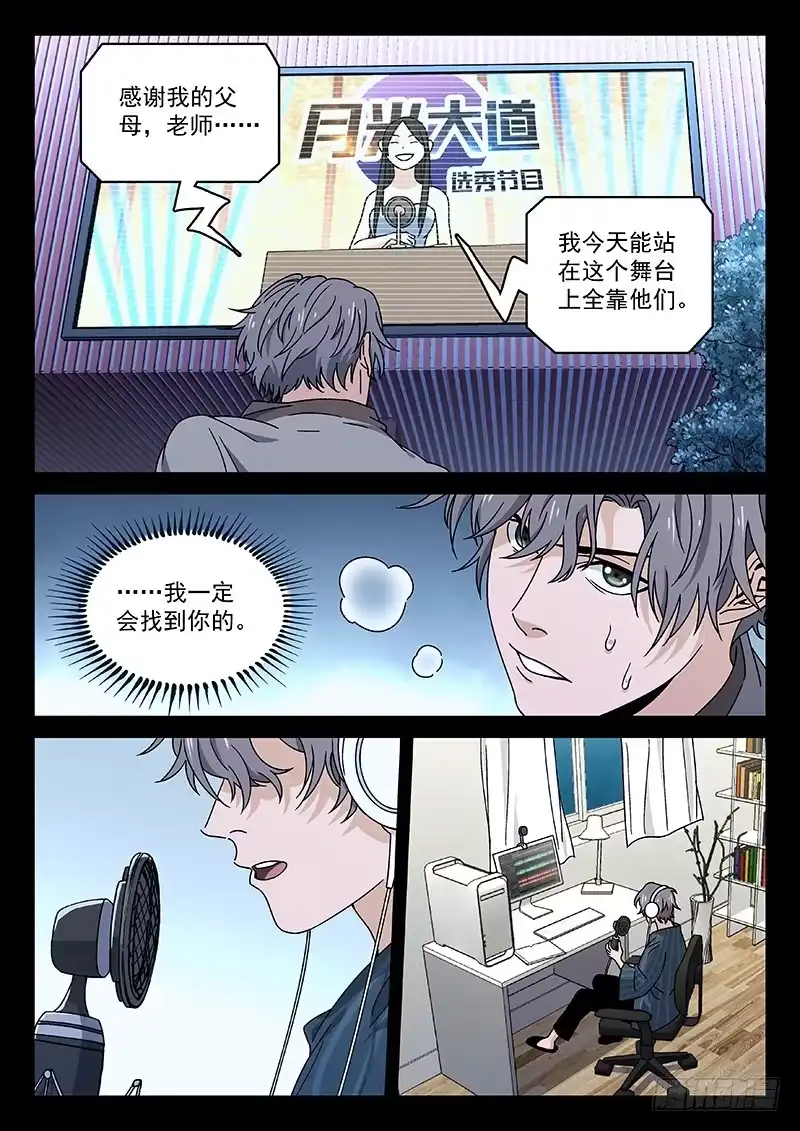《武林传人》78：季安冬 第18页