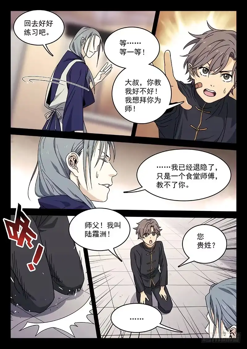 《武林传人》78：季安冬 第9页