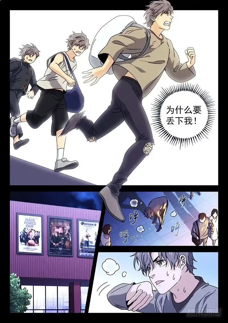 《武林传人》78：季安冬 第17页