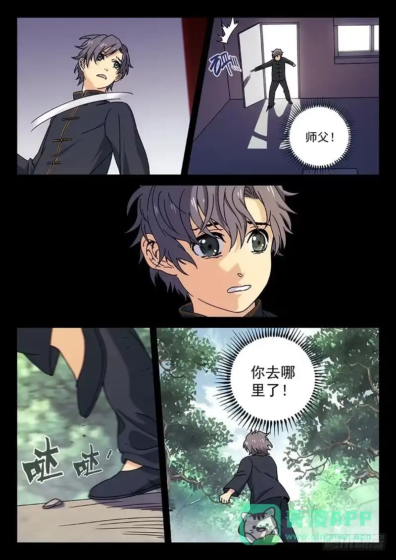 《武林传人》78：季安冬 第16页