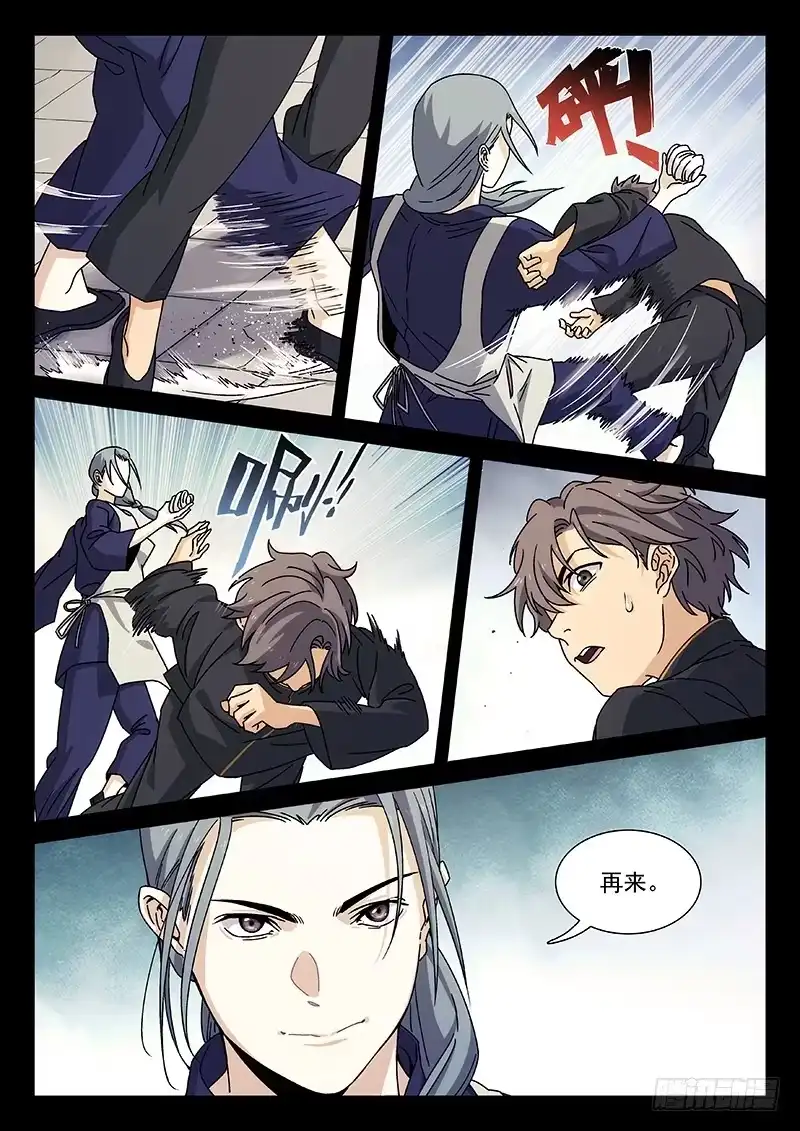 《武林传人》78：季安冬 第5页