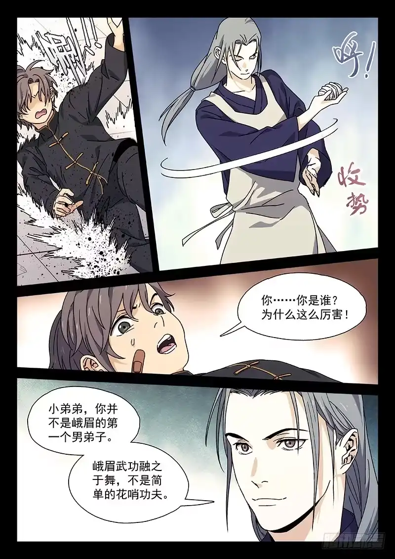 《武林传人》78：季安冬 第8页