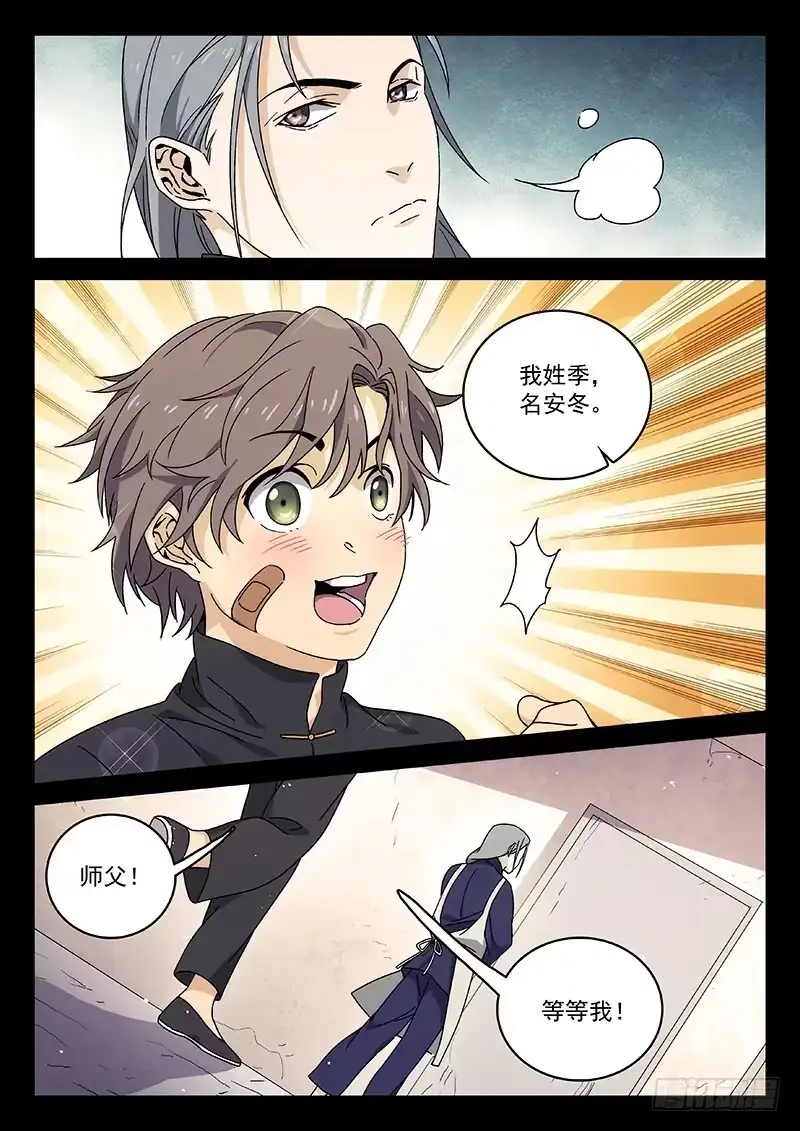 《武林传人》78：季安冬 第10页