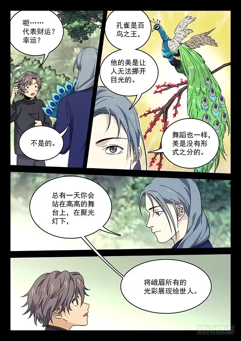 《武林传人》78：季安冬 第13页