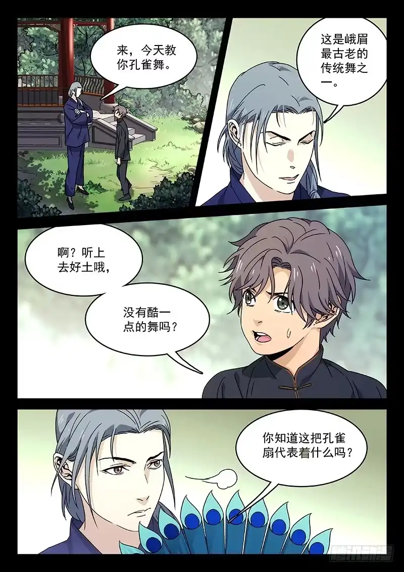 《武林传人》78：季安冬 第12页