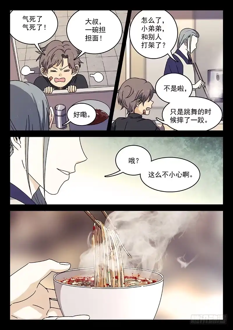 《武林传人》78：季安冬 第2页