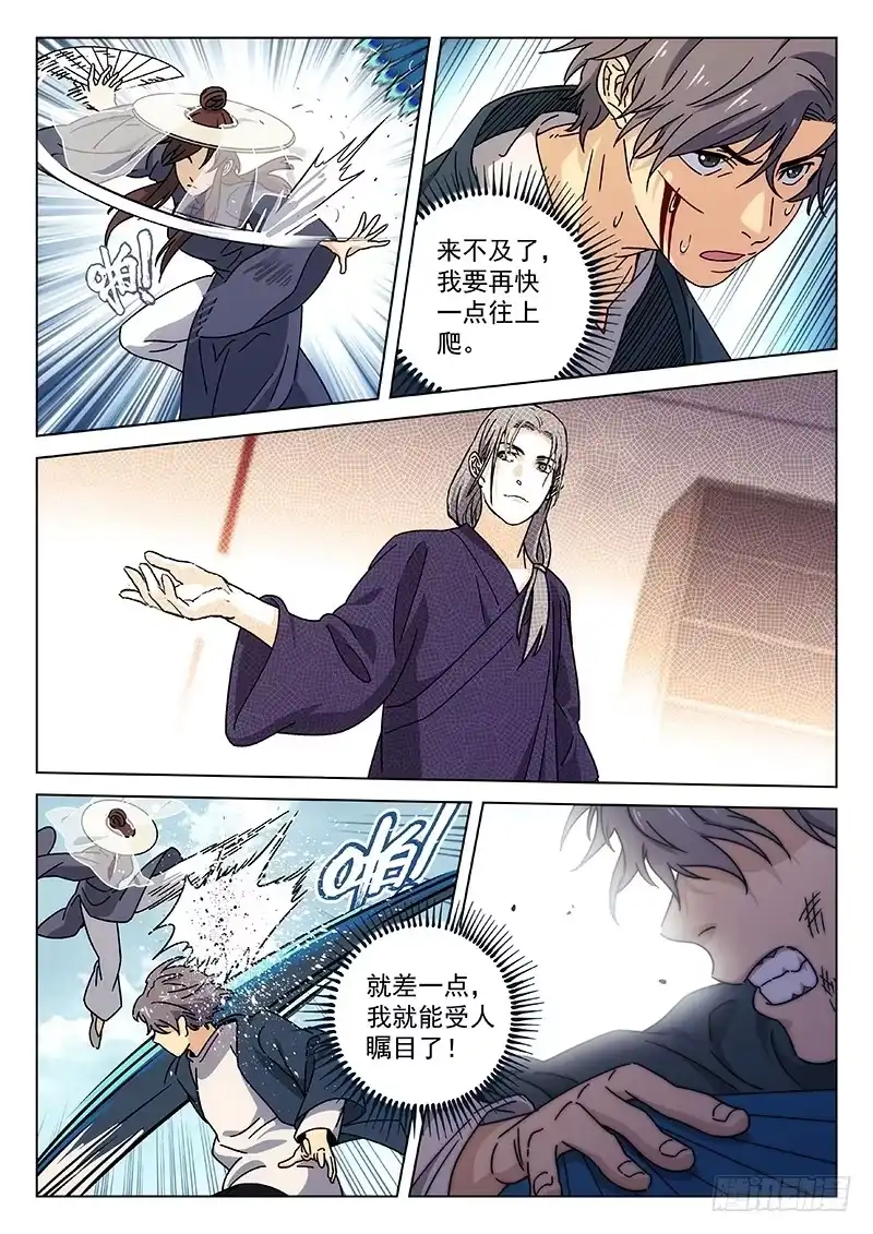 《武林传人》78：季安冬 第20页